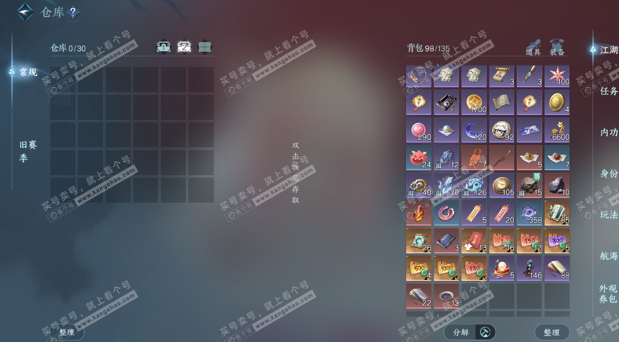 NSH327802逆水寒手游账号详情图4 NSH327802逆水寒手游账号详情图4