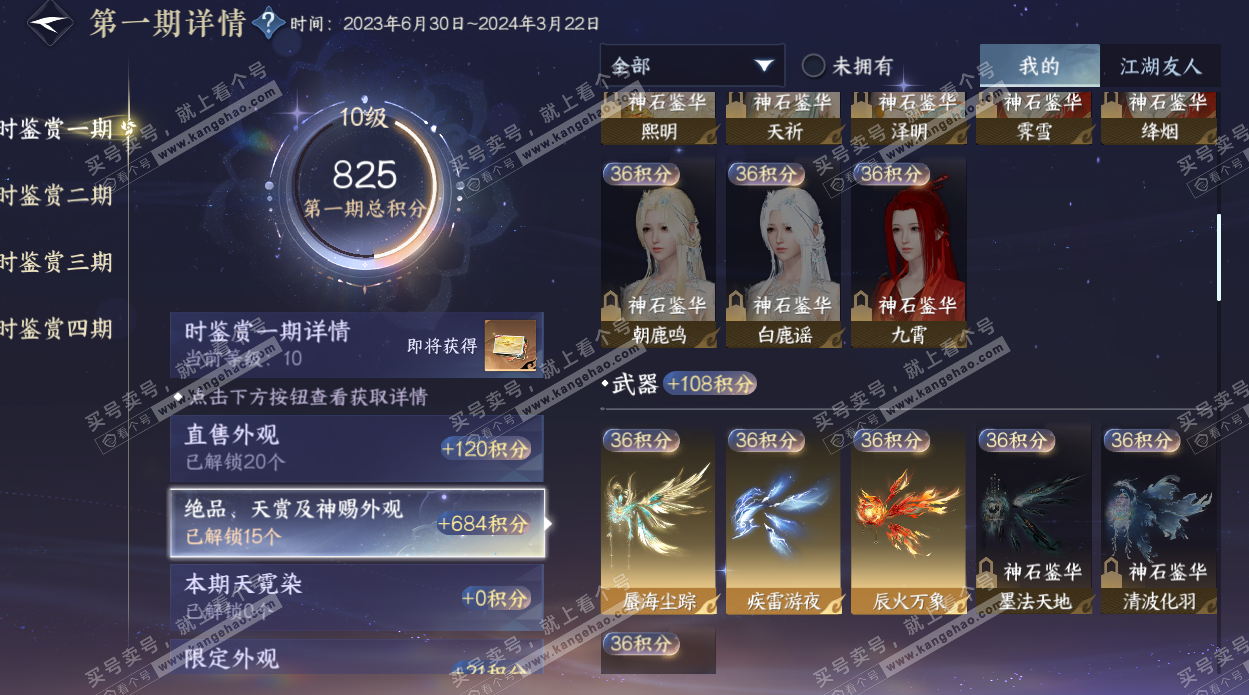 NSH327802逆水寒手游账号详情图10 NSH327802逆水寒手游账号详情图10