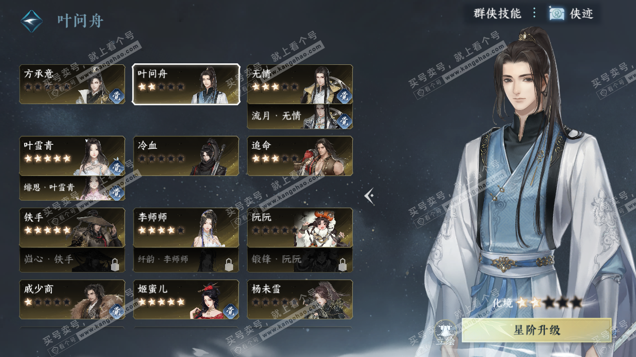 NSH327802逆水寒手游账号详情图38 NSH327802逆水寒手游账号详情图38