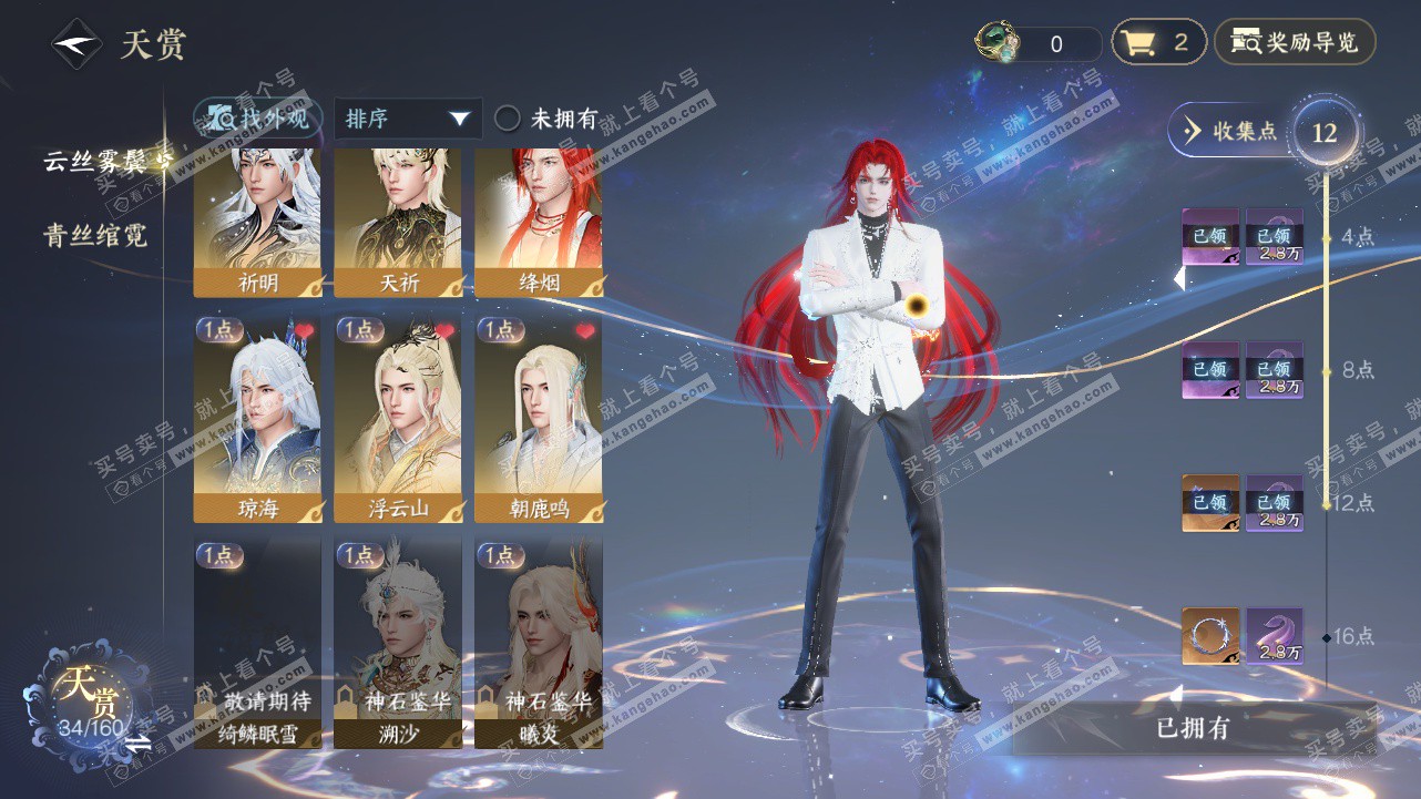 NSH327801逆水寒手游账号详情图8 NSH327801逆水寒手游账号详情图8