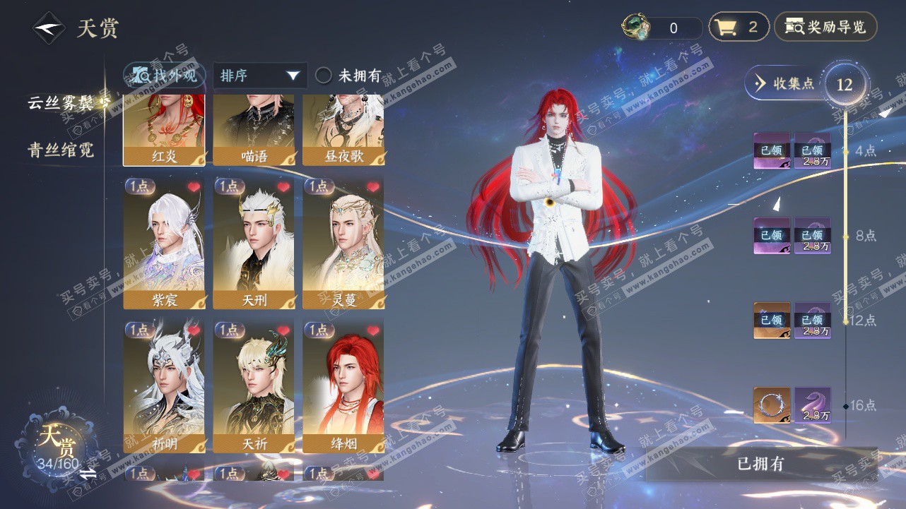 NSH327801逆水寒手游账号详情图7 NSH327801逆水寒手游账号详情图7