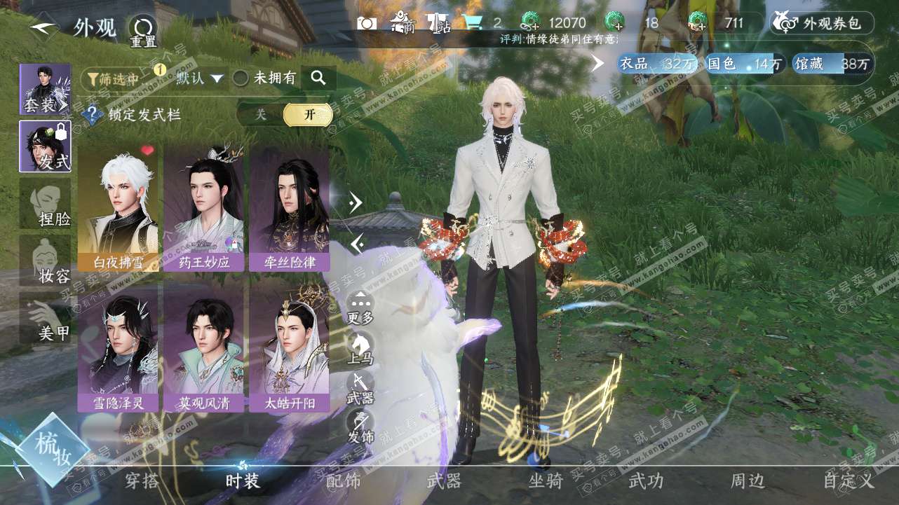 NSH327801逆水寒手游账号详情图6 NSH327801逆水寒手游账号详情图6