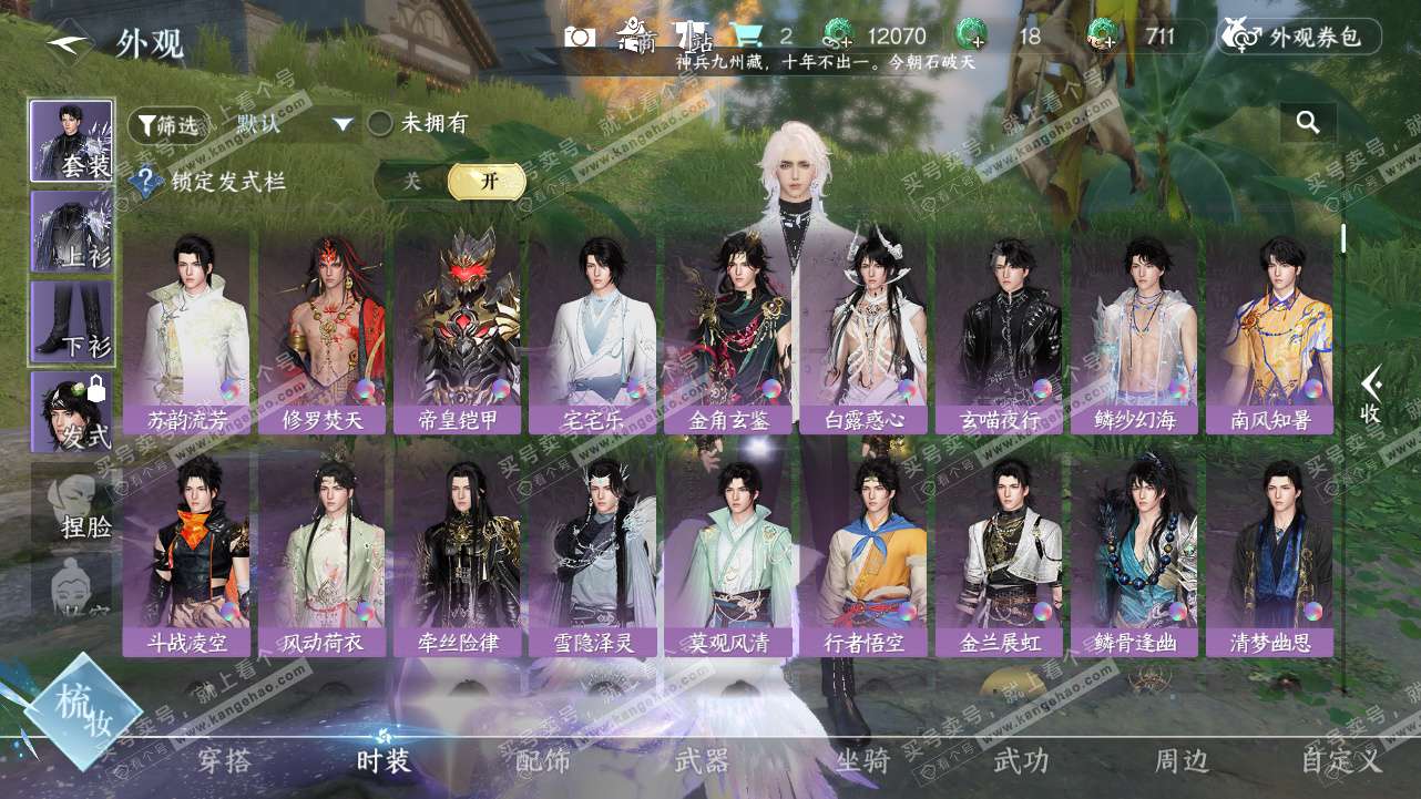 NSH327801逆水寒手游账号详情图24 NSH327801逆水寒手游账号详情图24