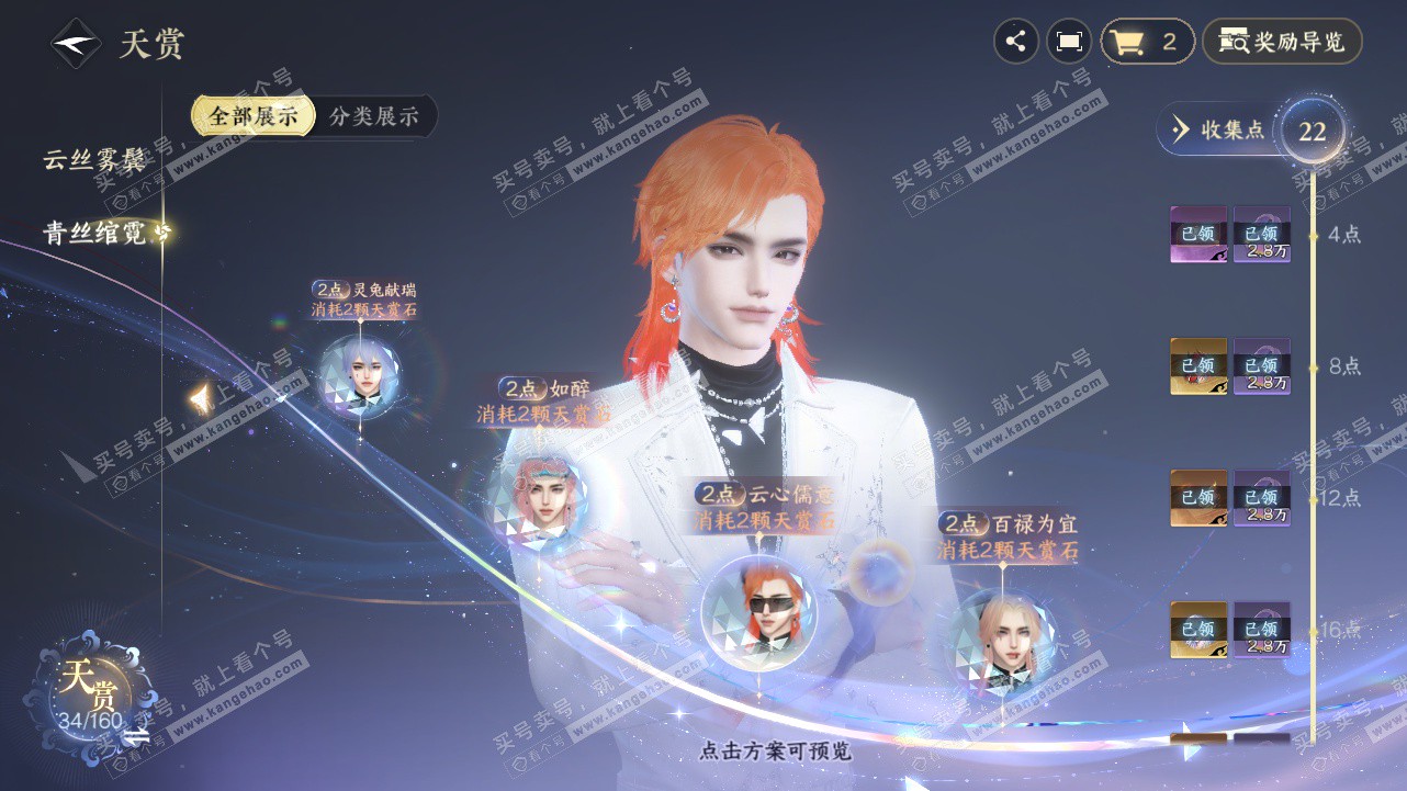 NSH327801逆水寒手游账号详情图15 NSH327801逆水寒手游账号详情图15