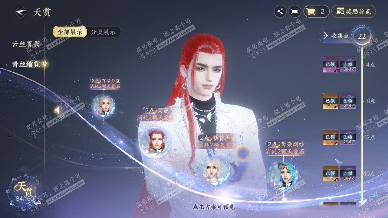 NSH327801逆水寒手游账号详情图17 NSH327801逆水寒手游账号详情图17