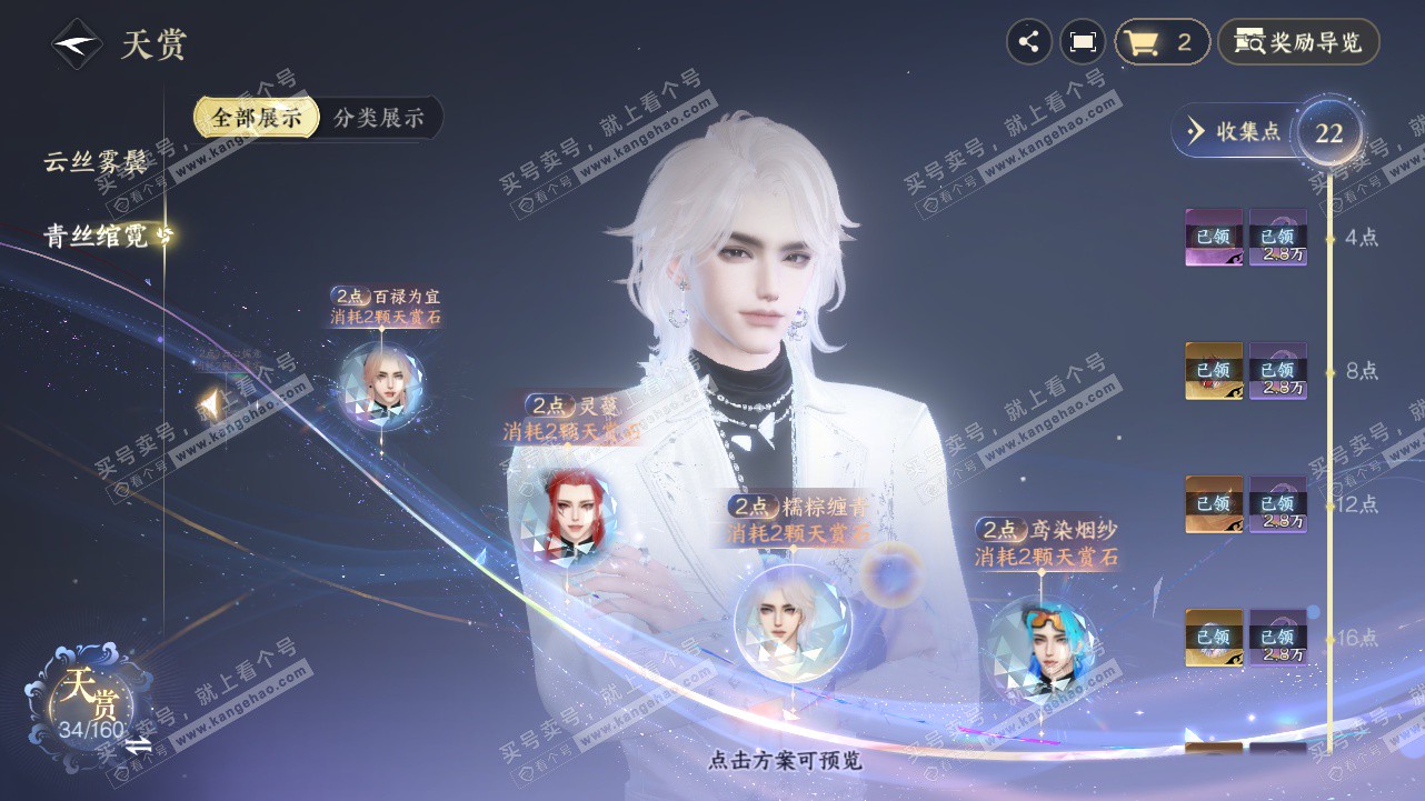 NSH327801逆水寒手游账号详情图18 NSH327801逆水寒手游账号详情图18