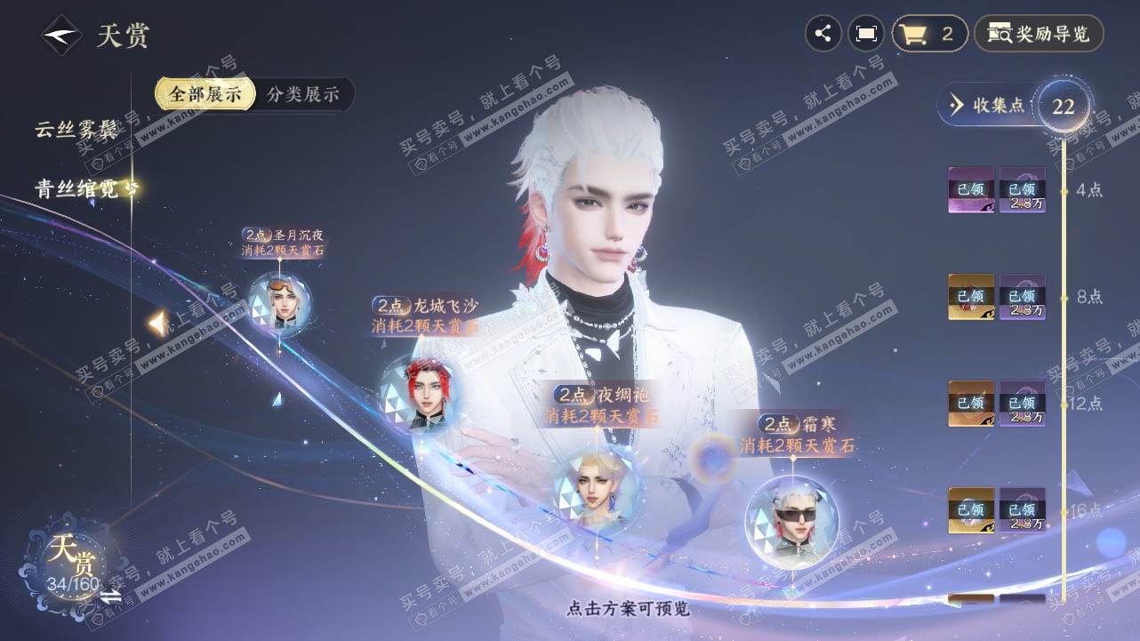 NSH327801逆水寒手游账号详情图12 NSH327801逆水寒手游账号详情图12