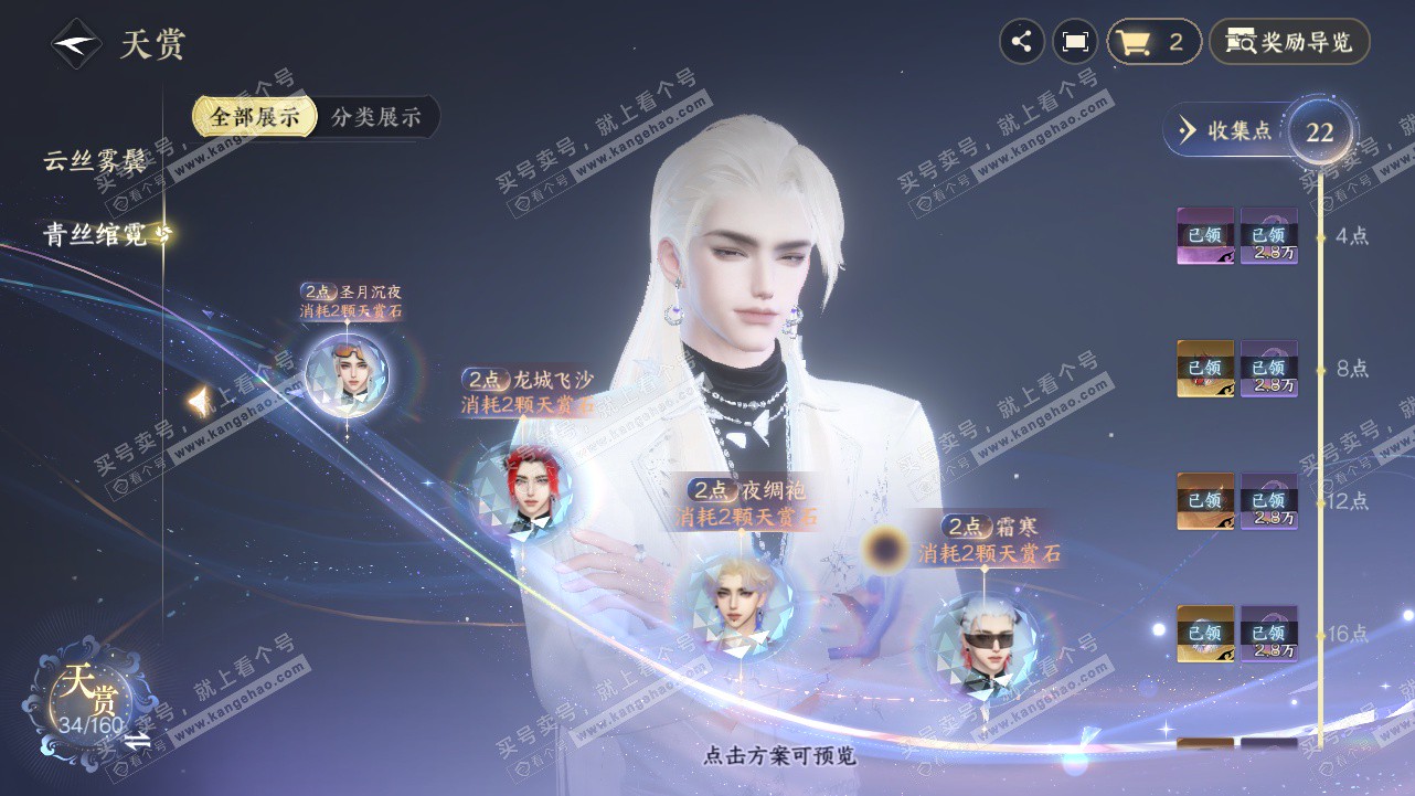 NSH327801逆水寒手游账号详情图9 NSH327801逆水寒手游账号详情图9