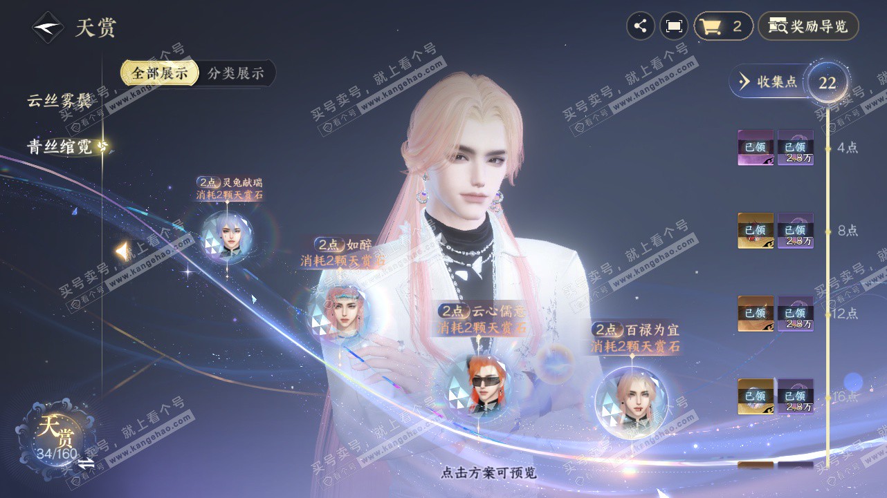 NSH327801逆水寒手游账号详情图16 NSH327801逆水寒手游账号详情图16