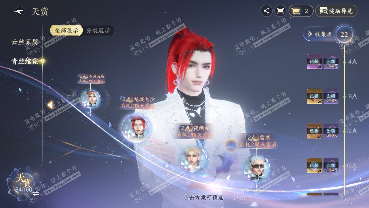 NSH327801逆水寒手游账号详情图10 NSH327801逆水寒手游账号详情图10