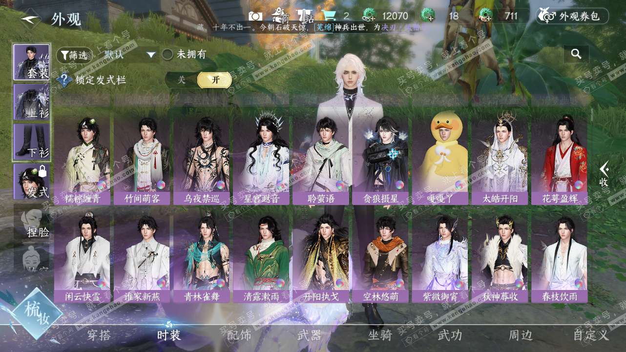 NSH327801逆水寒手游账号详情图25 NSH327801逆水寒手游账号详情图25