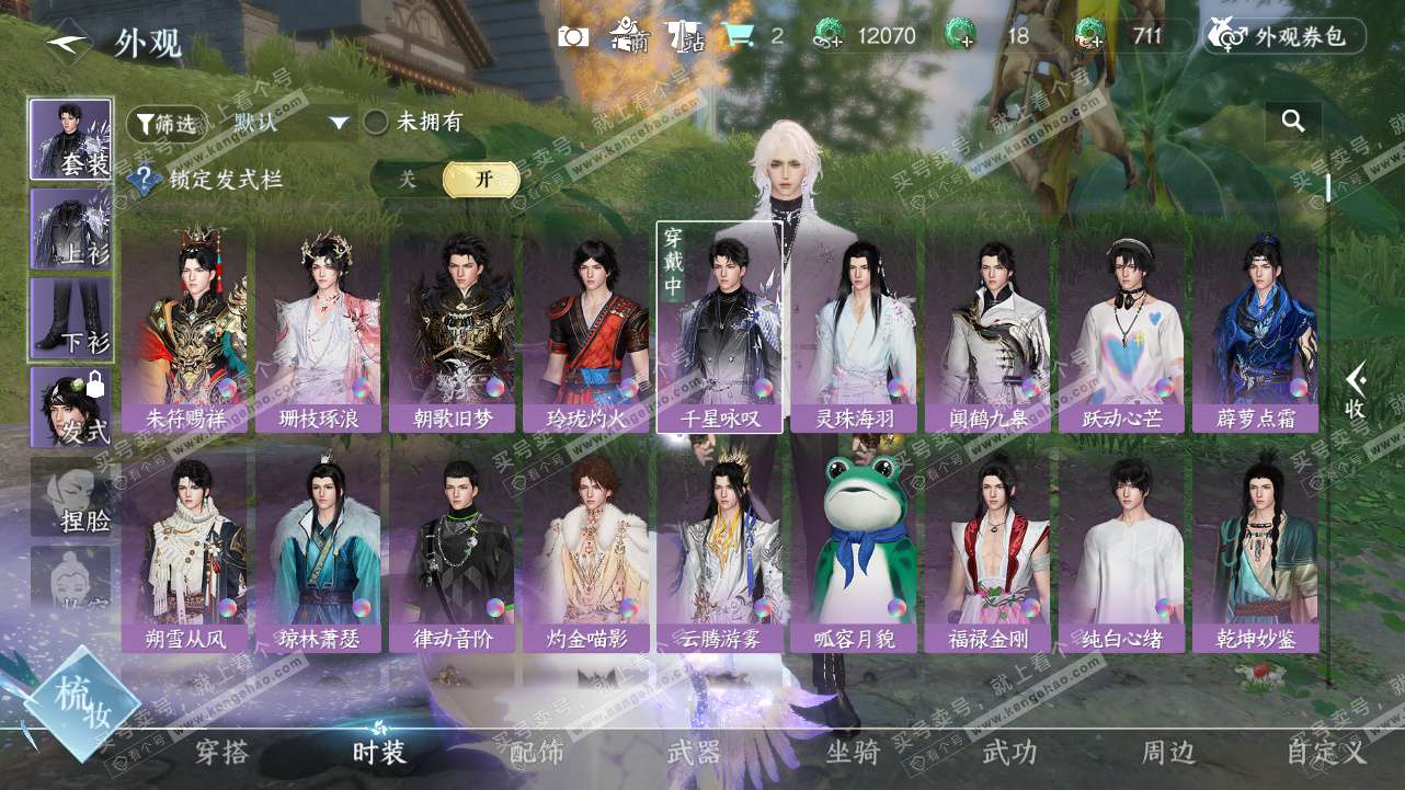 NSH327801逆水寒手游账号详情图22 NSH327801逆水寒手游账号详情图22