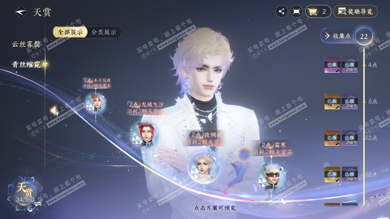 NSH327801逆水寒手游账号详情图11 NSH327801逆水寒手游账号详情图11