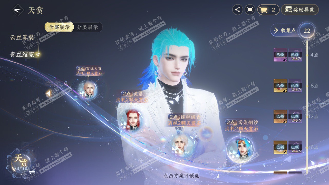 NSH327801逆水寒手游账号详情图19 NSH327801逆水寒手游账号详情图19