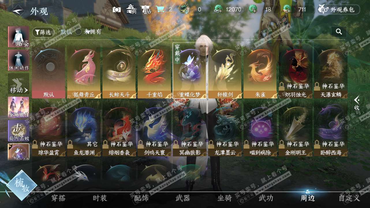 NSH327801逆水寒手游账号详情图37 NSH327801逆水寒手游账号详情图37