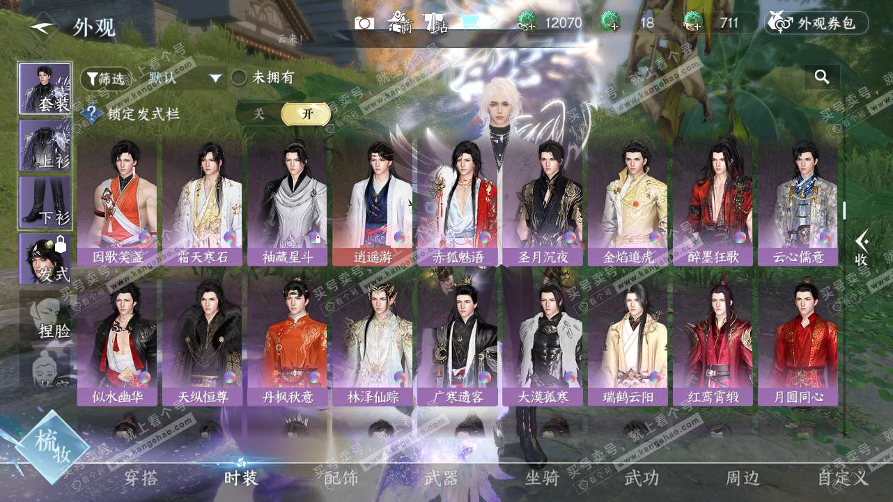 NSH327801逆水寒手游账号详情图28 NSH327801逆水寒手游账号详情图28