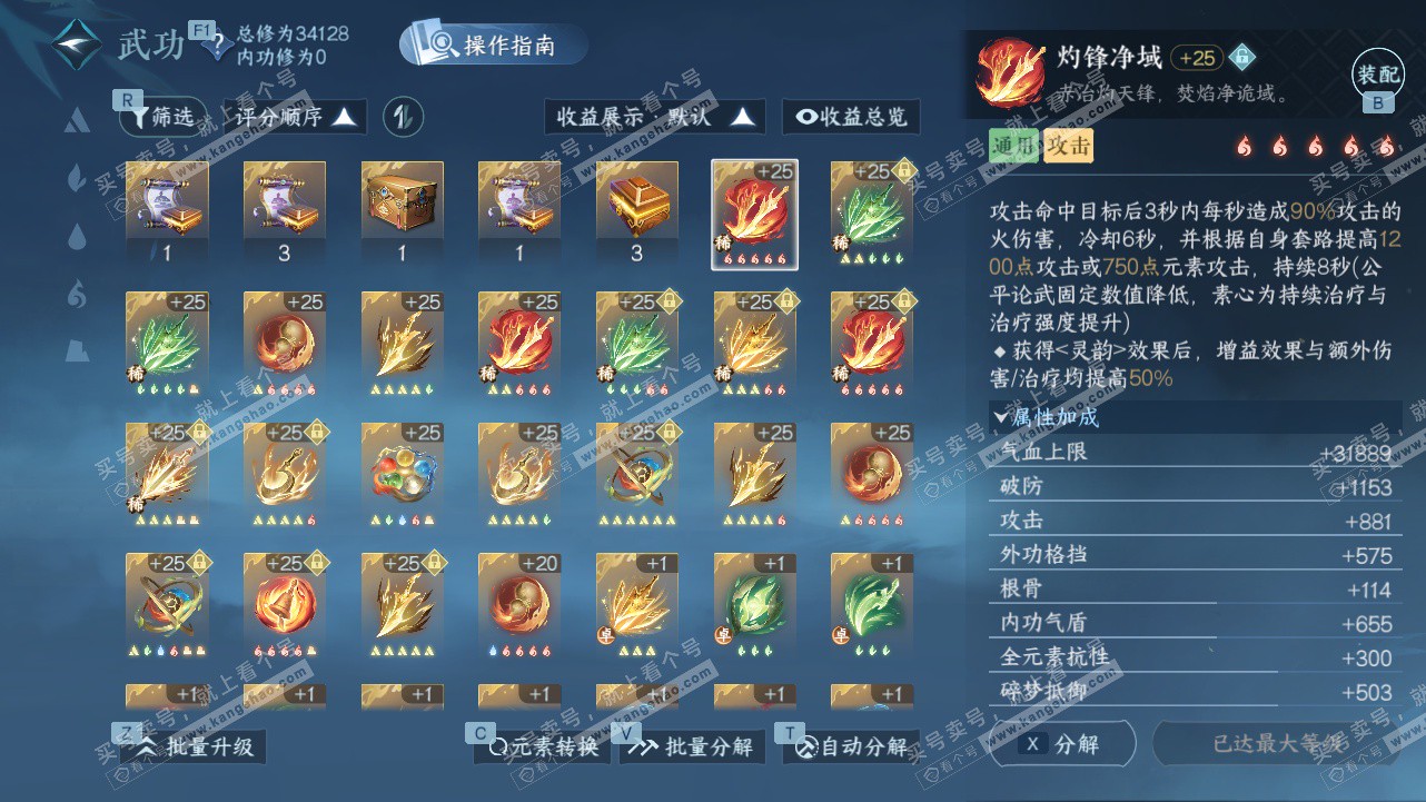 NSH327801逆水寒手游账号详情图42 NSH327801逆水寒手游账号详情图42