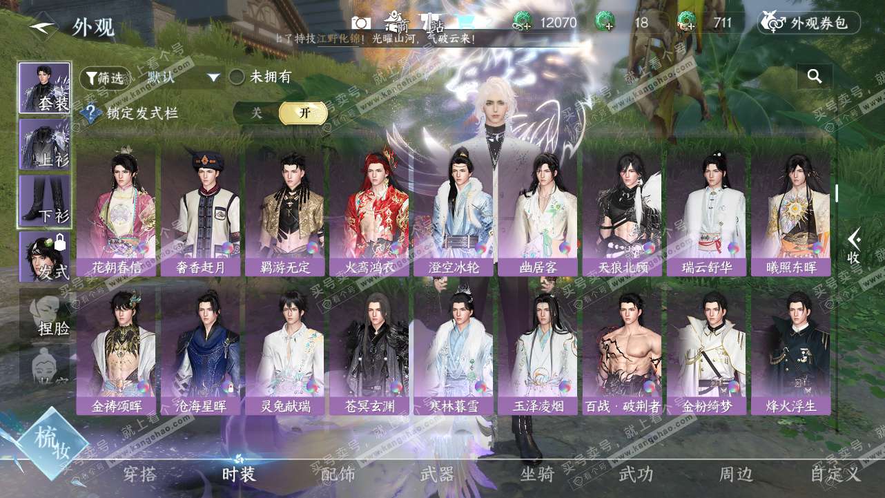 NSH327801逆水寒手游账号详情图27 NSH327801逆水寒手游账号详情图27