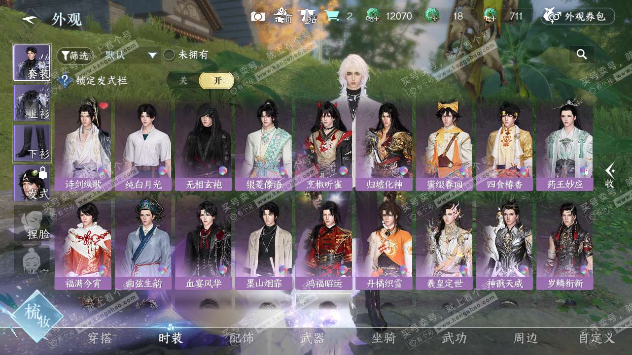 NSH327801逆水寒手游账号详情图21 NSH327801逆水寒手游账号详情图21