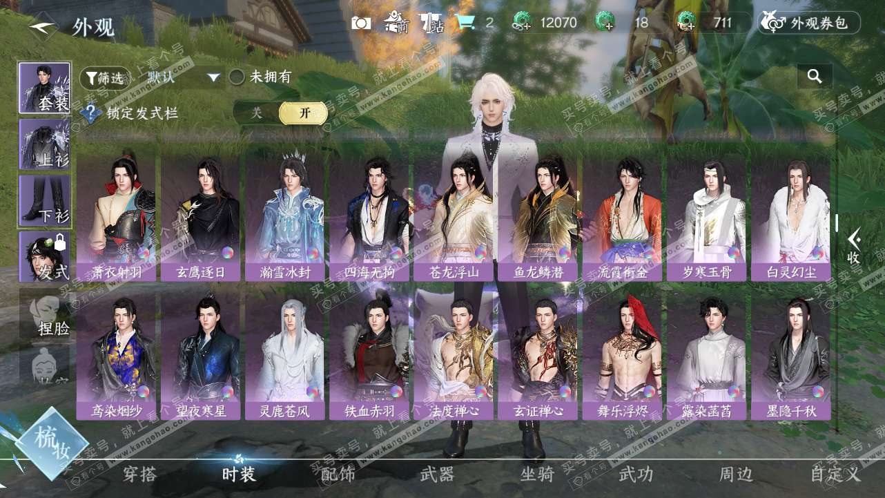 NSH327801逆水寒手游账号详情图29 NSH327801逆水寒手游账号详情图29