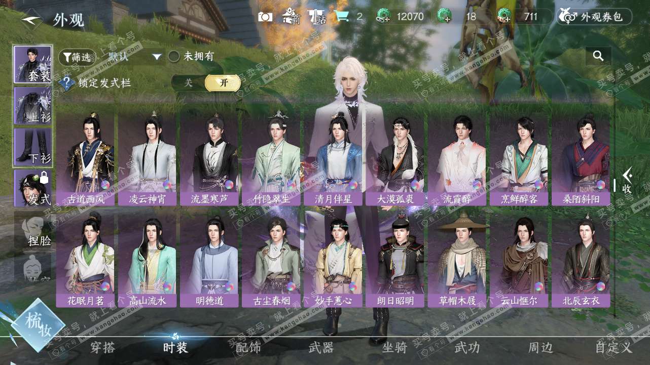 NSH327801逆水寒手游账号详情图31 NSH327801逆水寒手游账号详情图31