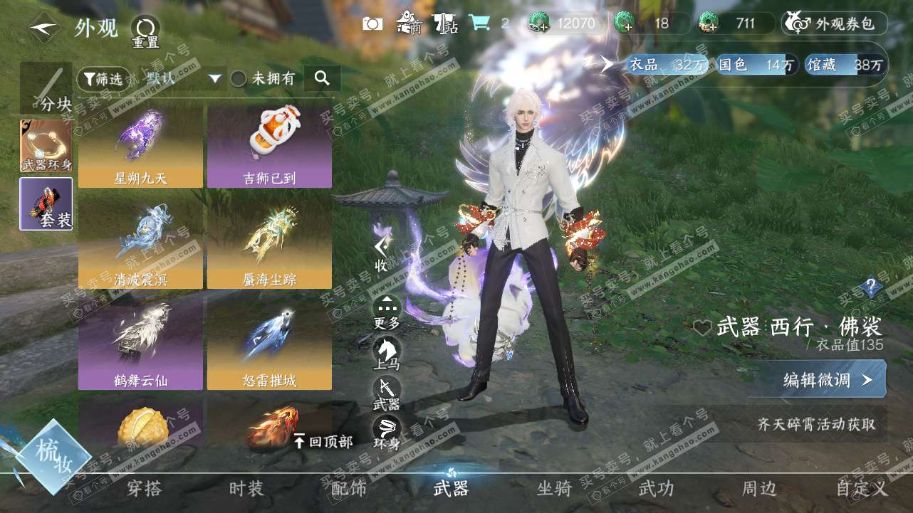 NSH327801逆水寒手游账号详情图34 NSH327801逆水寒手游账号详情图34