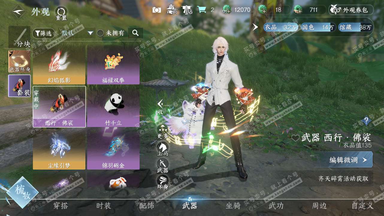 NSH327801逆水寒手游账号详情图33 NSH327801逆水寒手游账号详情图33