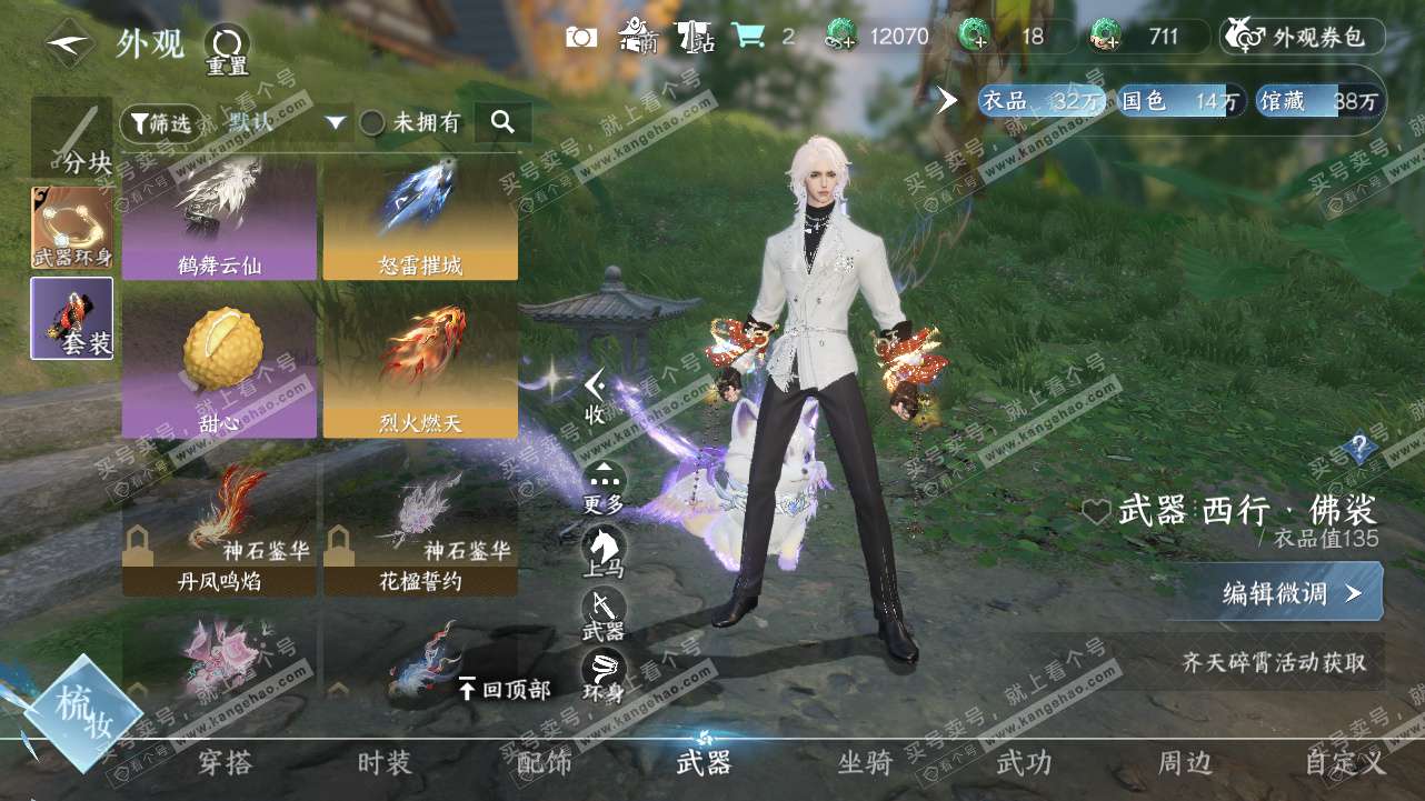 NSH327801逆水寒手游账号详情图35 NSH327801逆水寒手游账号详情图35