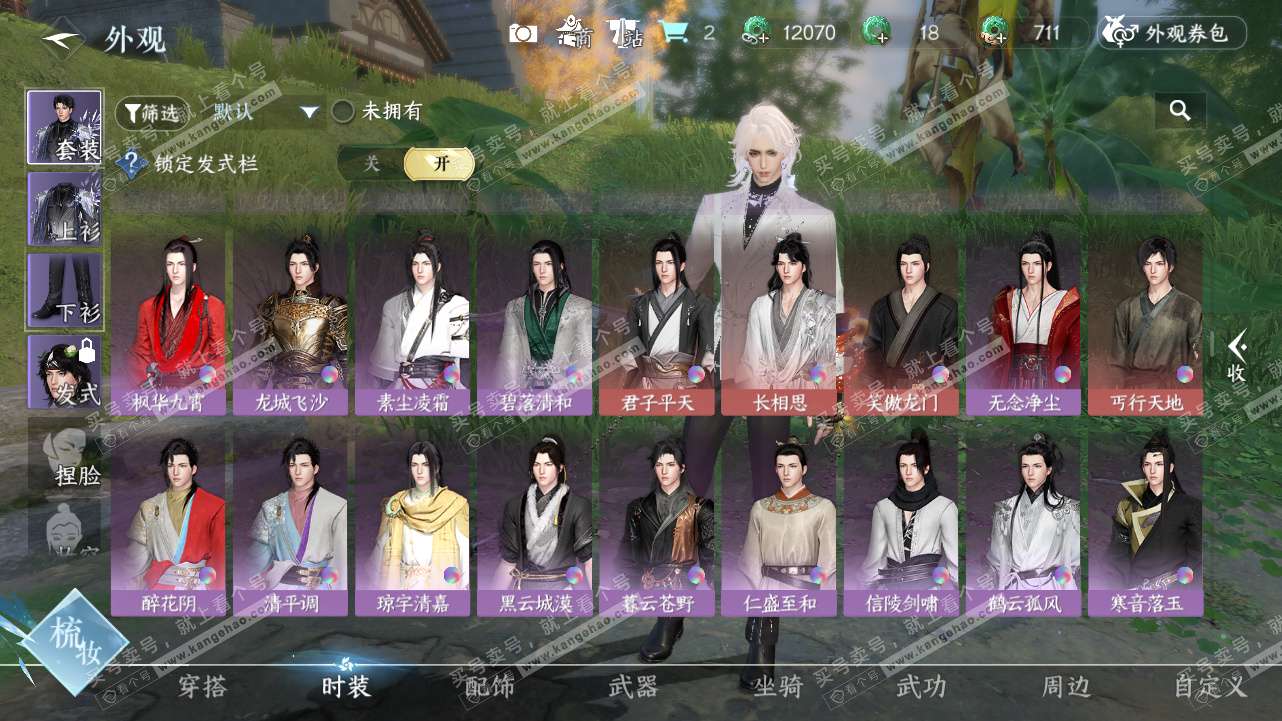 NSH327801逆水寒手游账号详情图30 NSH327801逆水寒手游账号详情图30