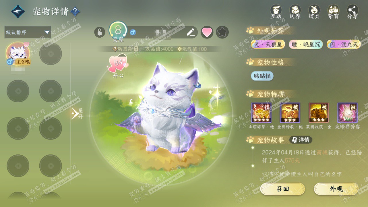 NSH327801逆水寒手游账号详情图38 NSH327801逆水寒手游账号详情图38