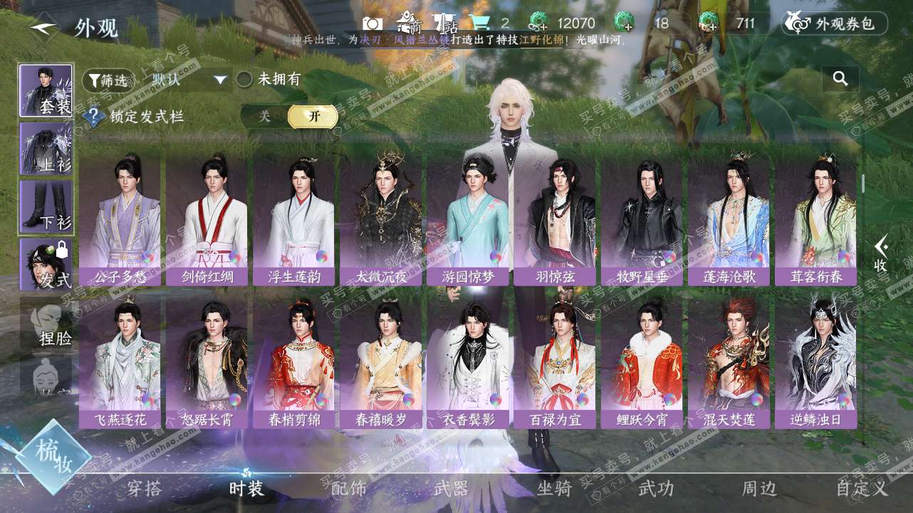 NSH327801逆水寒手游账号详情图26 NSH327801逆水寒手游账号详情图26