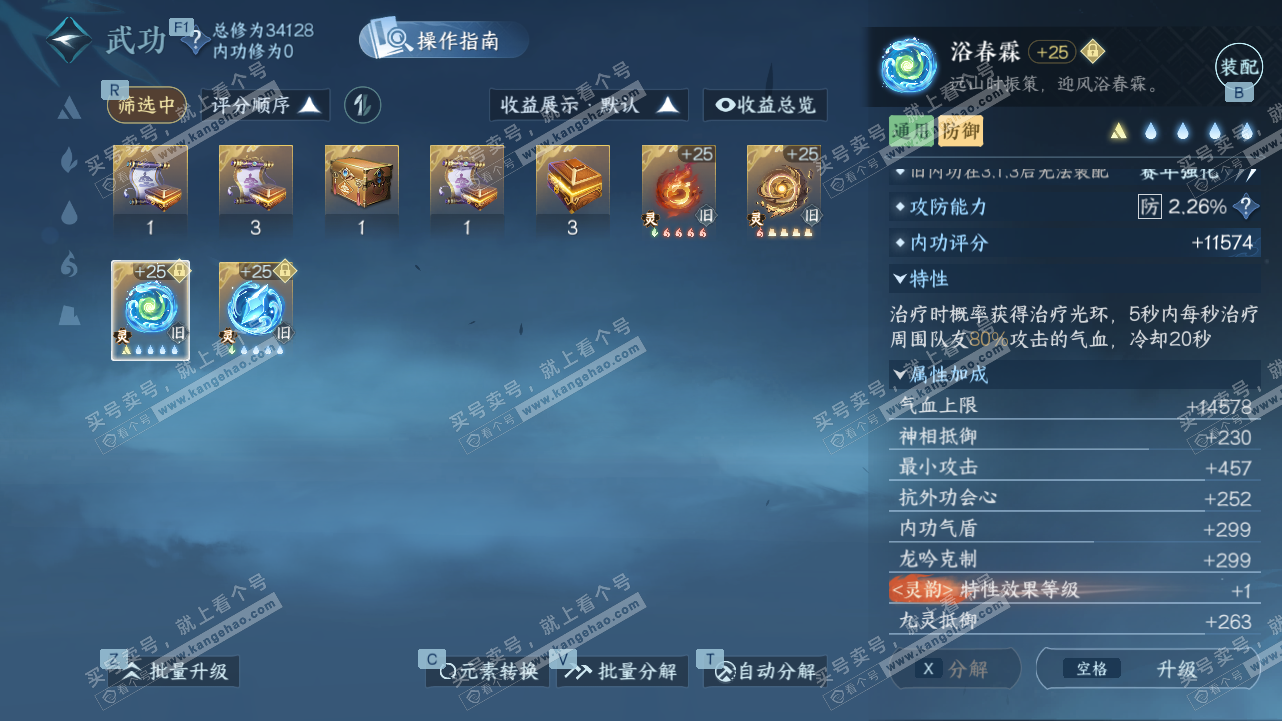 NSH327801逆水寒手游账号详情图45 NSH327801逆水寒手游账号详情图45