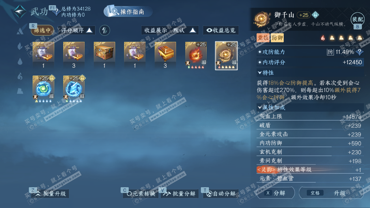 NSH327801逆水寒手游账号详情图44 NSH327801逆水寒手游账号详情图44