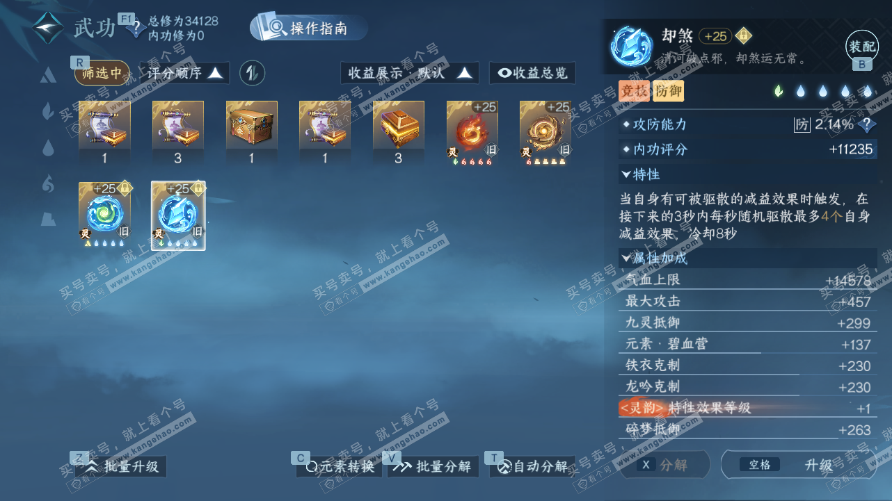 NSH327801逆水寒手游账号详情图46 NSH327801逆水寒手游账号详情图46