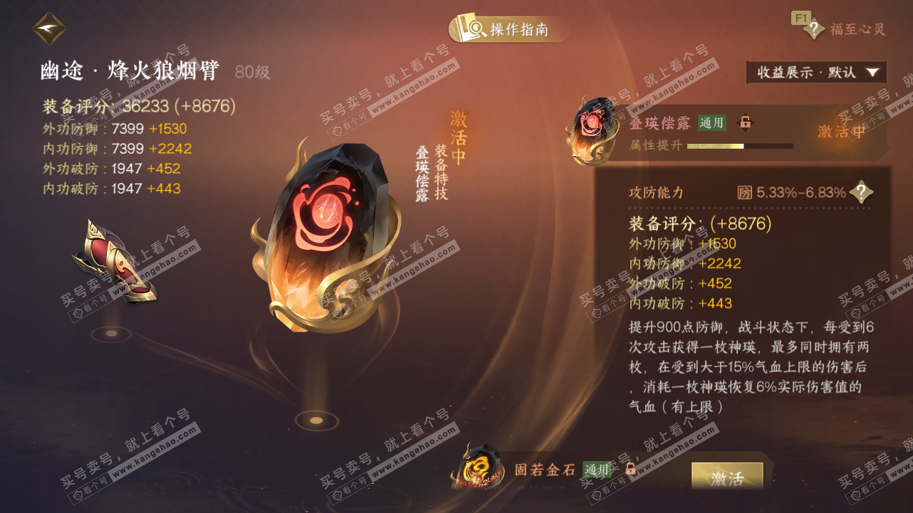 NSH327801逆水寒手游账号详情图48 NSH327801逆水寒手游账号详情图48