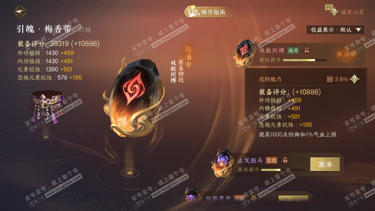 NSH327801逆水寒手游账号详情图50 NSH327801逆水寒手游账号详情图50