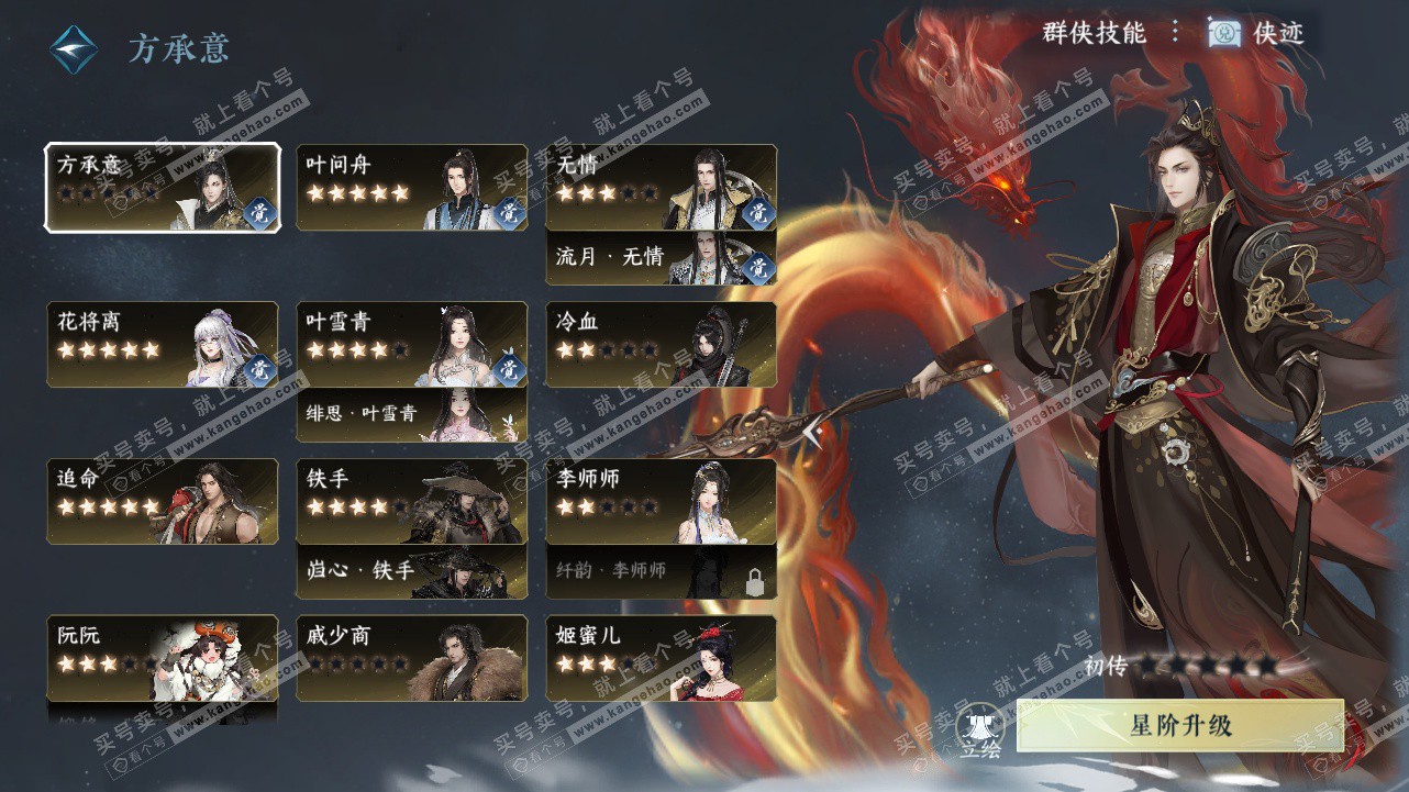 NSH327801逆水寒手游账号详情图53 NSH327801逆水寒手游账号详情图53