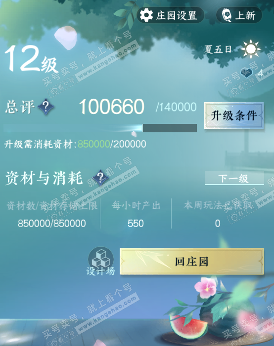 NSH327801逆水寒手游账号详情图55 NSH327801逆水寒手游账号详情图55