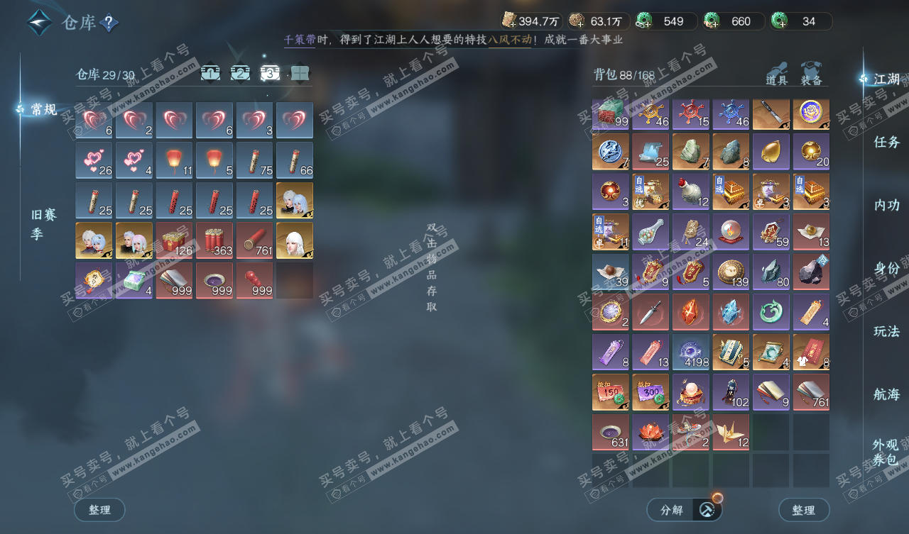 NSH327804逆水寒手游账号详情图4