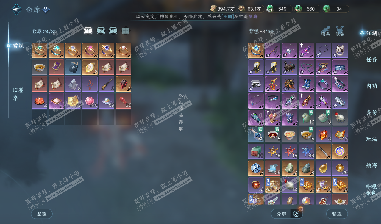 NSH327804逆水寒手游账号详情图2