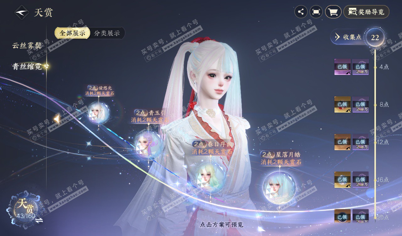 NSH327804逆水寒手游账号详情图12