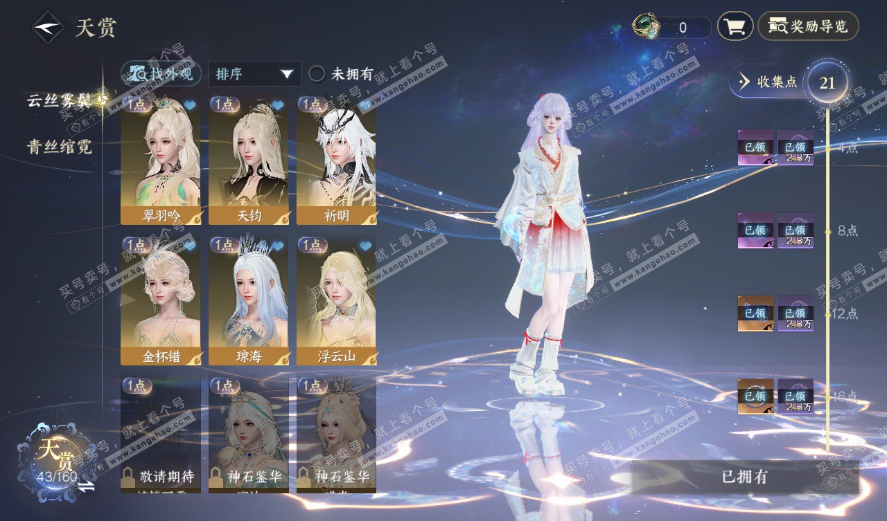 NSH327804逆水寒手游账号详情图8