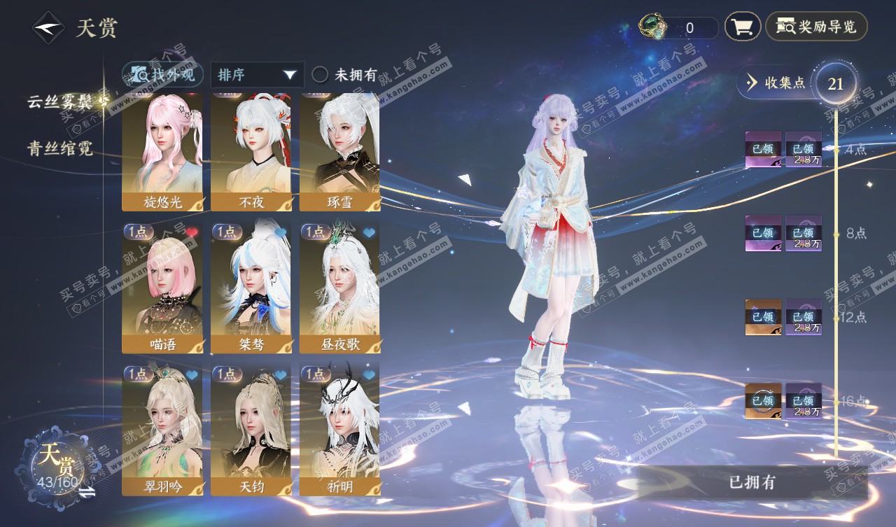 NSH327804逆水寒手游账号详情图7