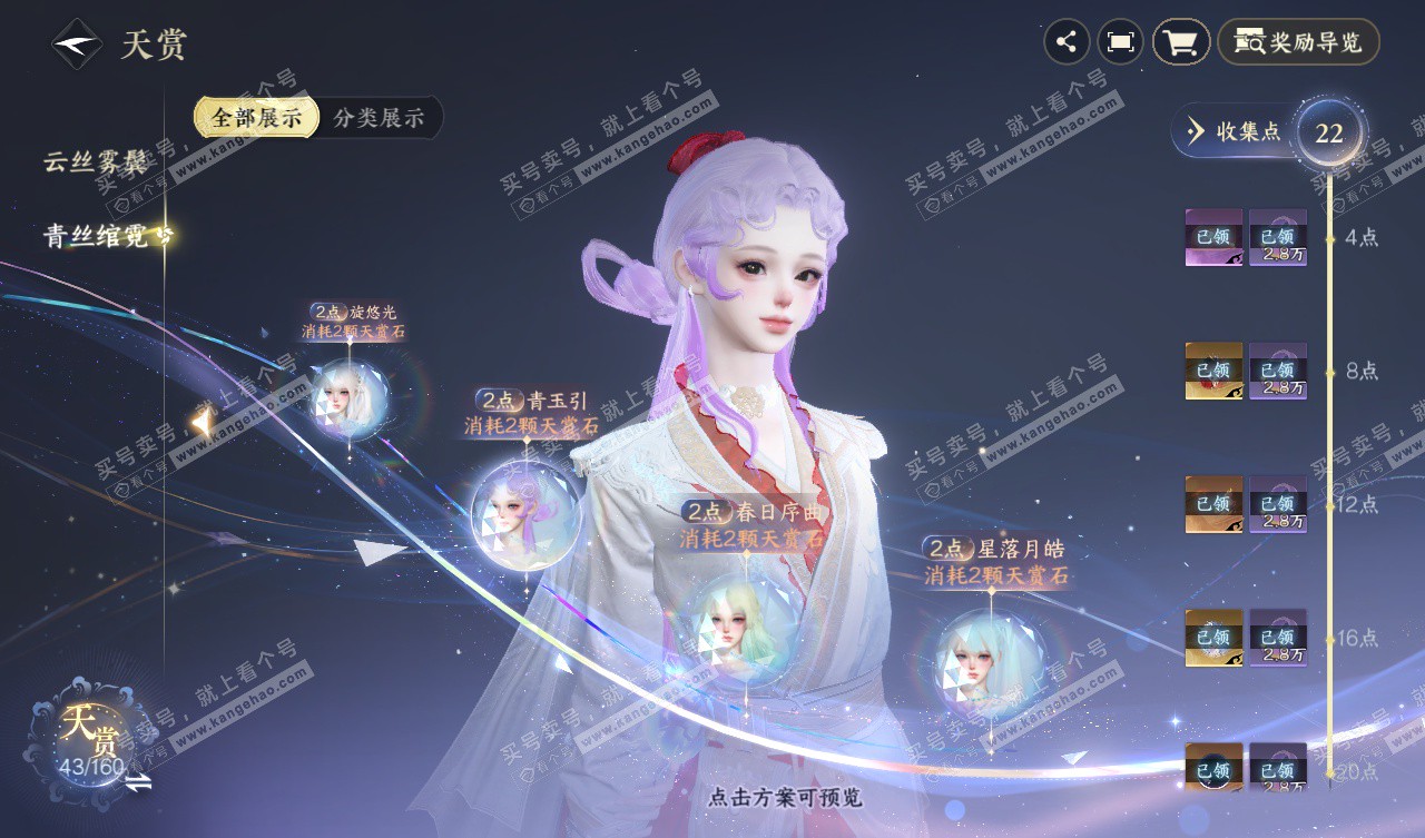 NSH327804逆水寒手游账号详情图10