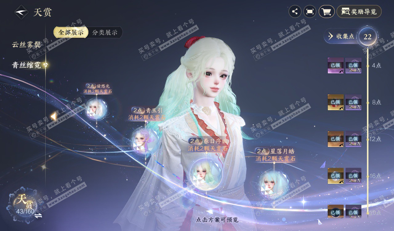 NSH327804逆水寒手游账号详情图11