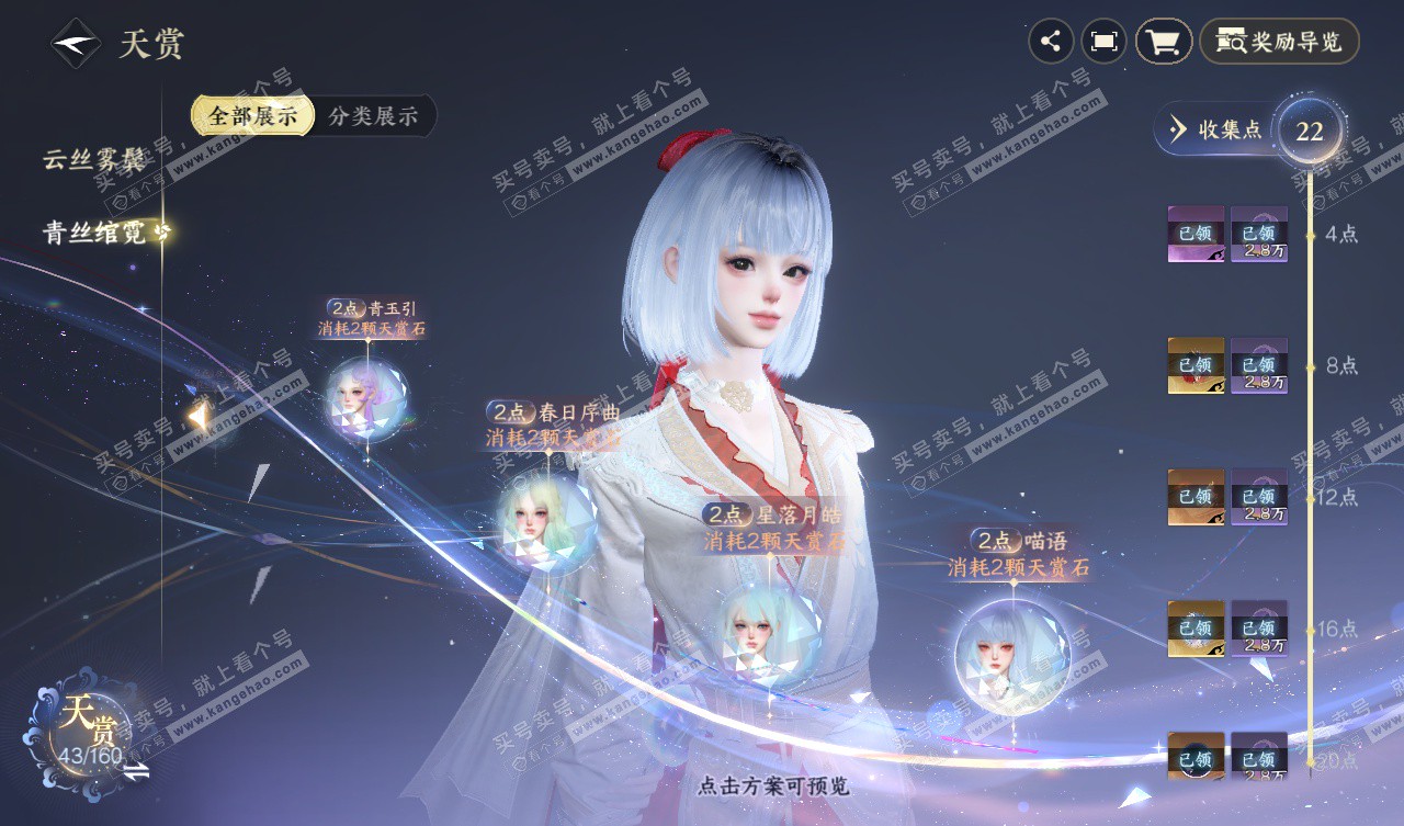 NSH327804逆水寒手游账号详情图13