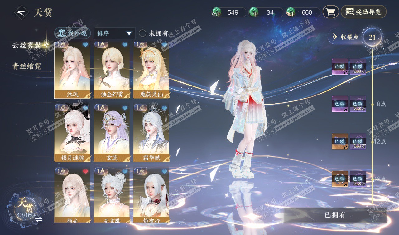 NSH327804逆水寒手游账号详情图6