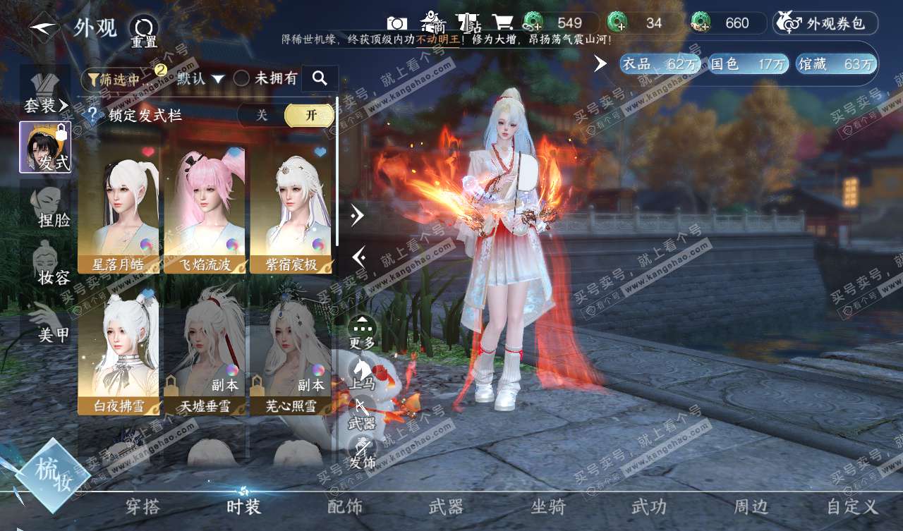 NSH327804逆水寒手游账号详情图18