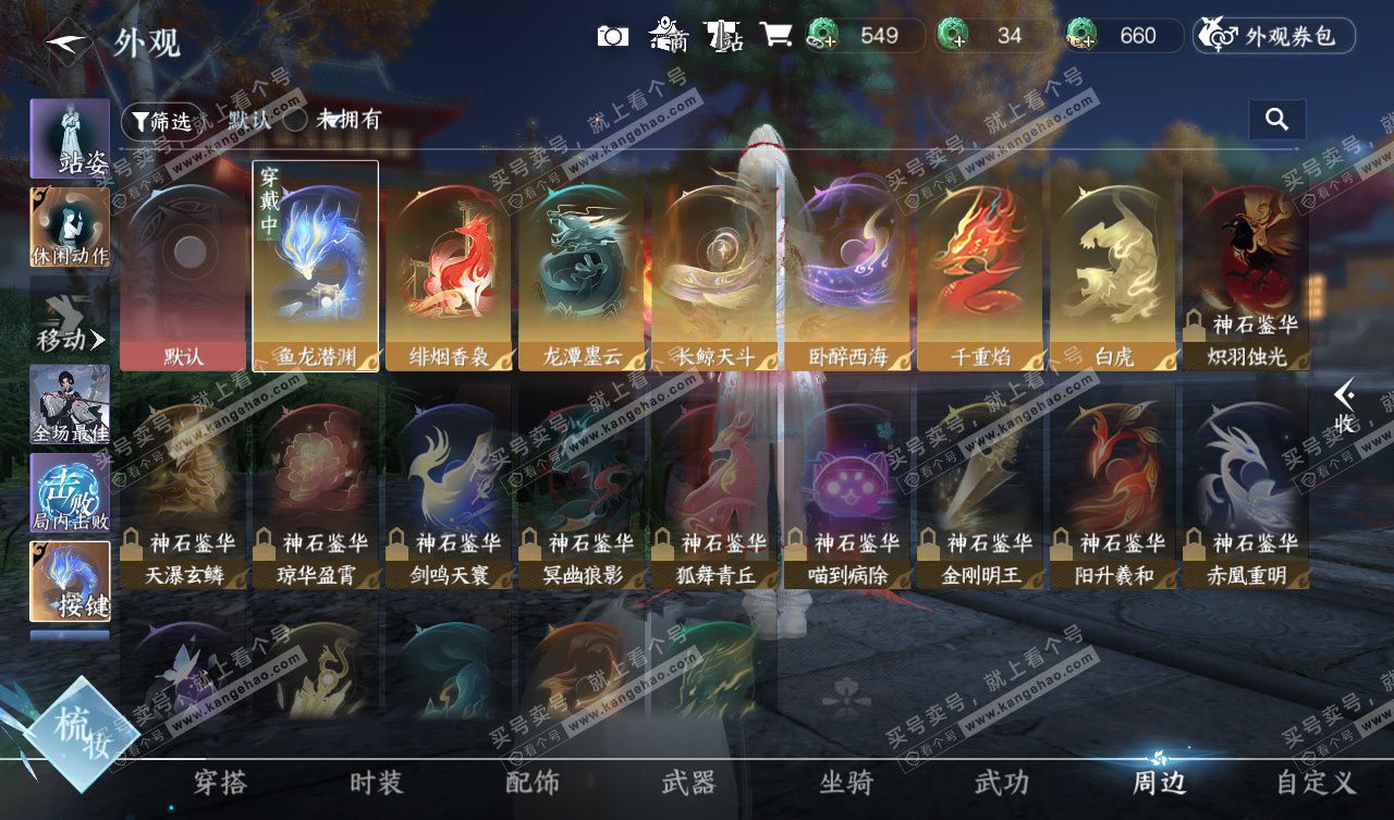 NSH327804逆水寒手游账号详情图24