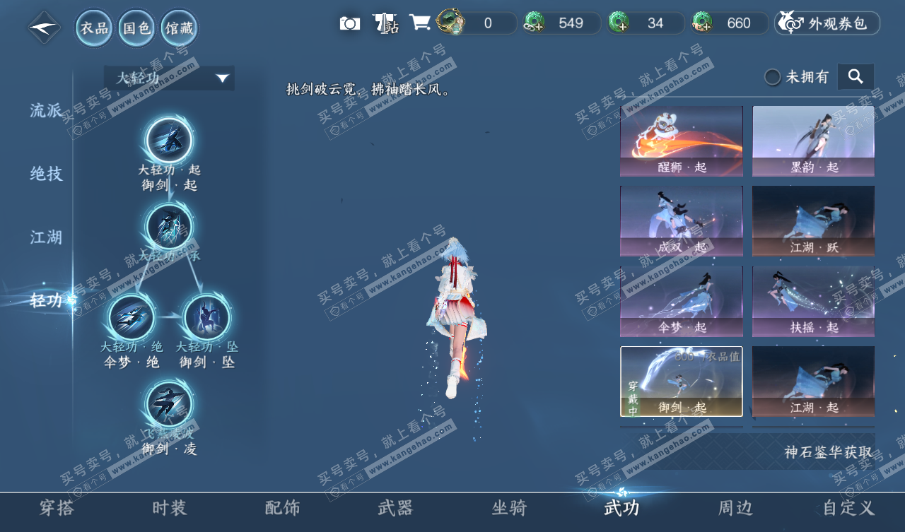 NSH327804逆水寒手游账号详情图23